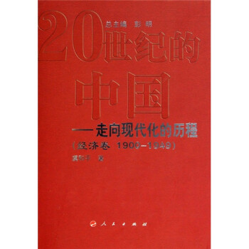 走向現(xiàn)代化的歷程 走向現(xiàn)代化的歷程