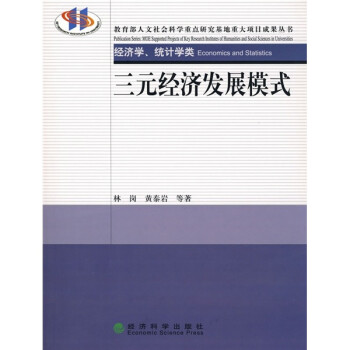 三元經濟發展模式