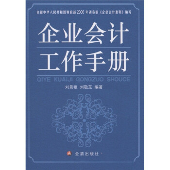 企業會計工作手冊