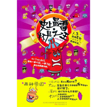 史上最雷杯具之王 史上最雷杯具之王