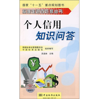 個人信用知識問答 個人信用知識問答