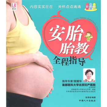 安胎胎教全程指導