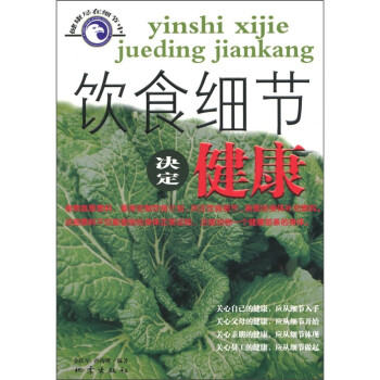 飲食細(xì)節(jié)決定健康