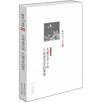 中國新文學的源流
