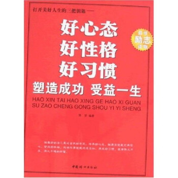 塑造成功受益一生 塑造成功受益一生