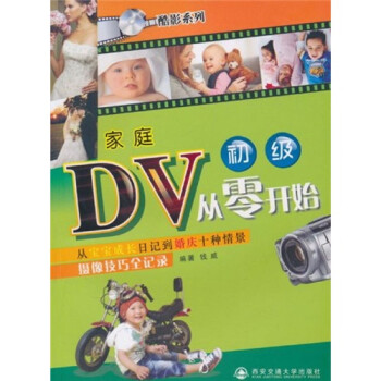 家庭DV從零開始 家庭DV從零開始