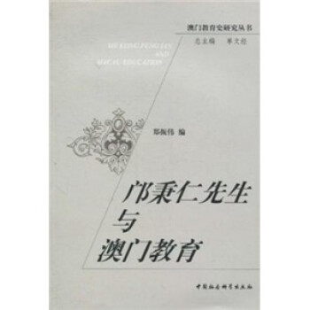 鄺秉仁先生與教育 鄺秉仁先生與教育