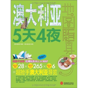 澳大利亞5天4夜