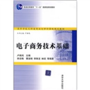 電子商務技術基礎