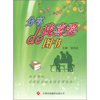 分享我喜愛的圖書