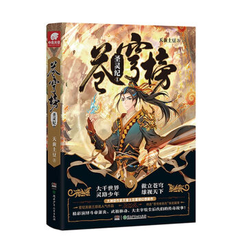 蒼穹榜·圣靈紀(jì)1 蒼穹榜·圣靈紀(jì)1