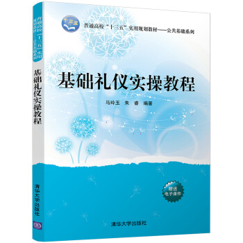 基礎禮儀實操教程 基礎禮儀實操教程