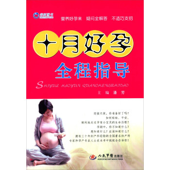 十月好孕全程指導 十月好孕全程指導