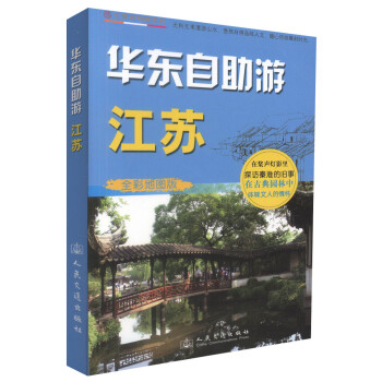 華東自助游:江蘇 華東自助游:江蘇