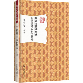 明清文學名作欣賞 明清文學名作欣賞
