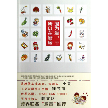 因為愛所以在廚房 因為愛所以在廚房
