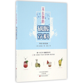 不長胖的碳酸飲料 不長胖的碳酸飲料