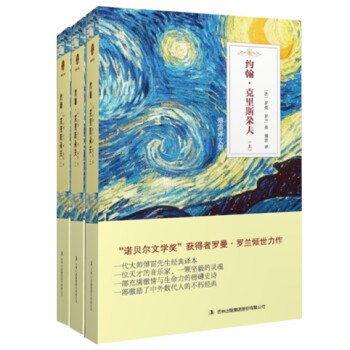 約翰·克里斯朵夫 約翰·克里斯朵夫