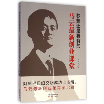 馬云最新創(chuàng)業(yè)課堂 馬云最新創(chuàng)業(yè)課堂