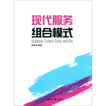 現代服務組合模式 現代服務組合模式
