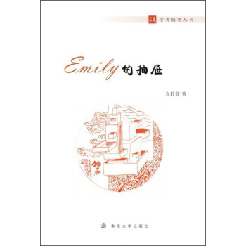 Emily的抽屜