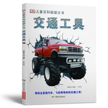 兒童百科超級大書 兒童百科超級大書