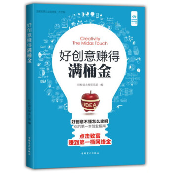 好創意賺得滿桶金