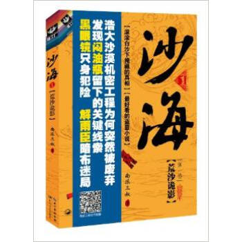 沙海1-南派三叔 沙海1-南派三叔