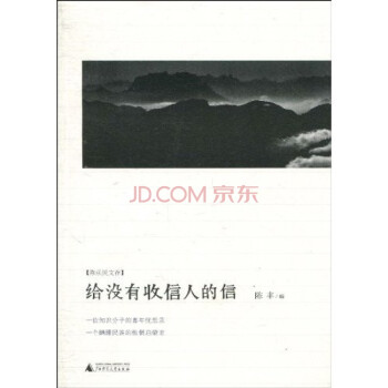 給沒有收信人的信 給沒有收信人的信