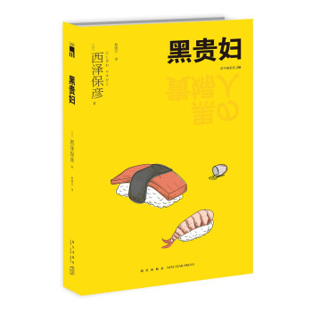 午夜文庫:黑貴婦