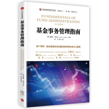基金事務(wù)管理指南 基金事務(wù)管理指南