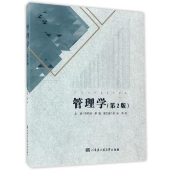 管理學/李柏洲等 管理學/李柏洲等