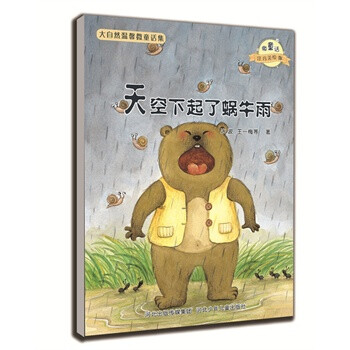 天空下起了蝸牛雨 天空下起了蝸牛雨