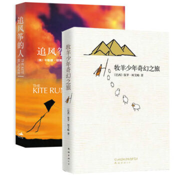 牧羊少年奇幻之旅 牧羊少年奇幻之旅