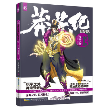 莽荒紀-狂神天驕 莽荒紀-狂神天驕