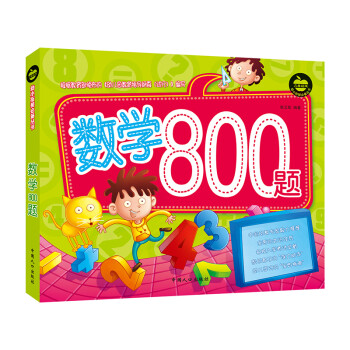 幼小銜接必備叢書 幼小銜接必備叢書