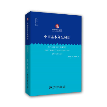中國基本分配制度