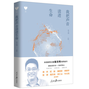 我把聲音讀進生命 我把聲音讀進生命