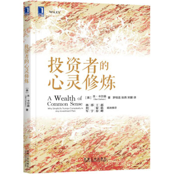 投資者的心靈修煉 投資者的心靈修煉