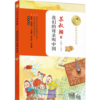 我們的母親叫中國 我們的母親叫中國