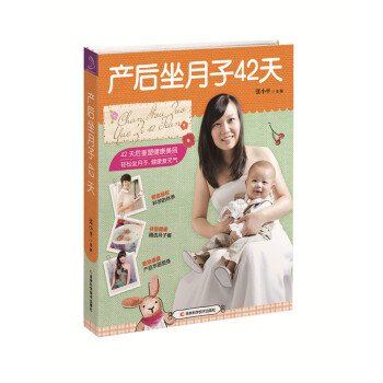 產(chǎn)后坐月子42天 產(chǎn)后坐月子42天