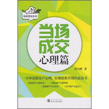 當場成交,心理篇 當場成交,心理篇