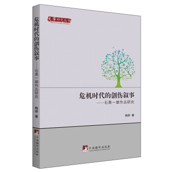 石黑一雄作品研究 石黑一雄作品研究