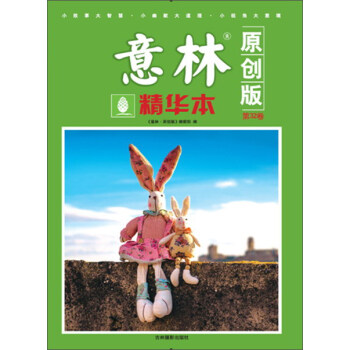 意林原創版精華本 意林原創版精華本