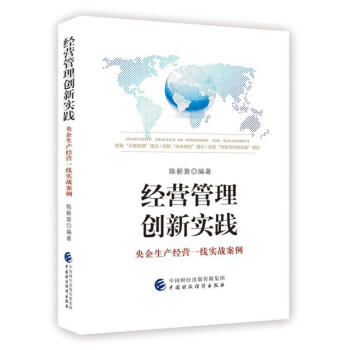 經營管理創新實踐 經營管理創新實踐