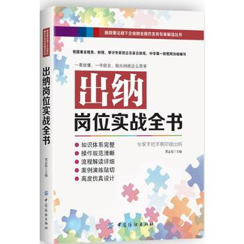 出納崗位實戰全書 出納崗位實戰全書