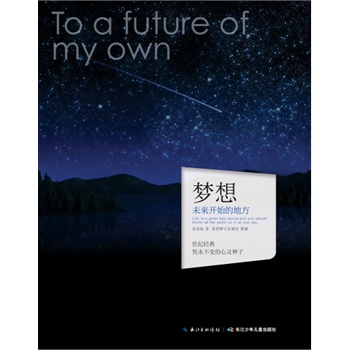 心靈種子系列夢想 心靈種子系列夢想