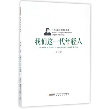 我們這一代年輕人 我們這一代年輕人