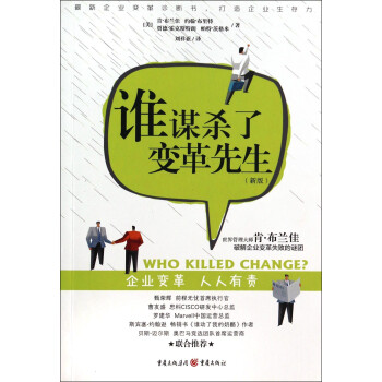 誰謀殺了變革先生 誰謀殺了變革先生