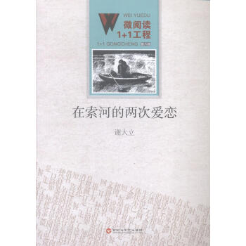 在索河的兩次愛戀 在索河的兩次愛戀